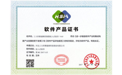 軟件產(chǎn)品登記證書(shū)