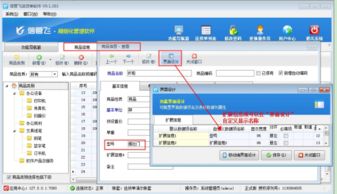 送貨單軟件開單界面如何顯示商品的擴展信息