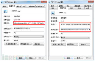商貿信 病毒裝成商品圖片,雙擊就被安裝商業間諜軟件